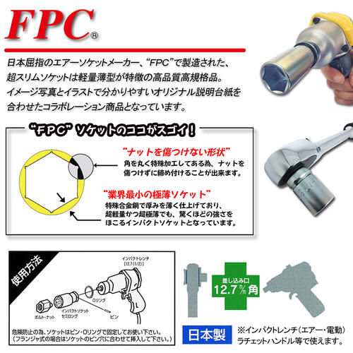 楽天市場 Fpc エアー インパクトレンチ用 ショートソケット 23mm うすかるシリーズ 差込角 12 7mm 軽量 薄肉仕様 オーリング ピン付き コンプレッサー インパクト 冷間鍛造品 プロ 4wgs 23 フラッシュツール フラッシュ精機 作業工具の専門店queen Bee