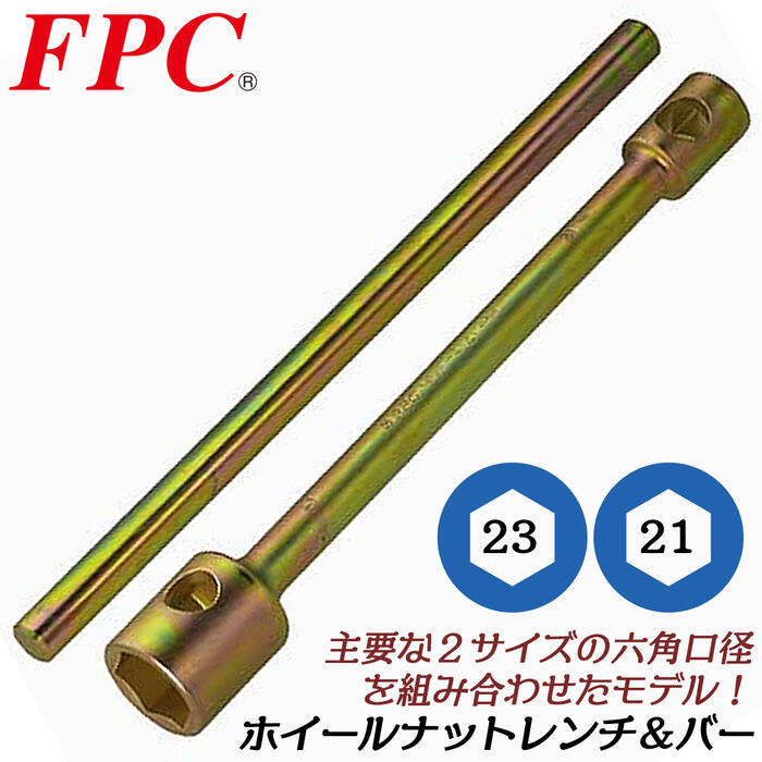 【楽天市場】FPC プロ用ホイールナットレンチ 32mm x 17mm バー