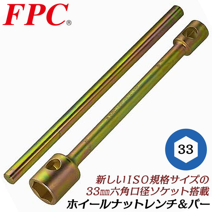 楽天市場】FPC プロ用ホイールナットレンチ 32mm x 17mm バー付きセット タイヤ交換 自動車整備 トラック 大型車対応 ホイルナットレンチ  ラグナット 六角口径ソケット 四角口径ソケット コンビネーション 日本製 HNW-3217S : 作業工具の専門店Queen-Bee