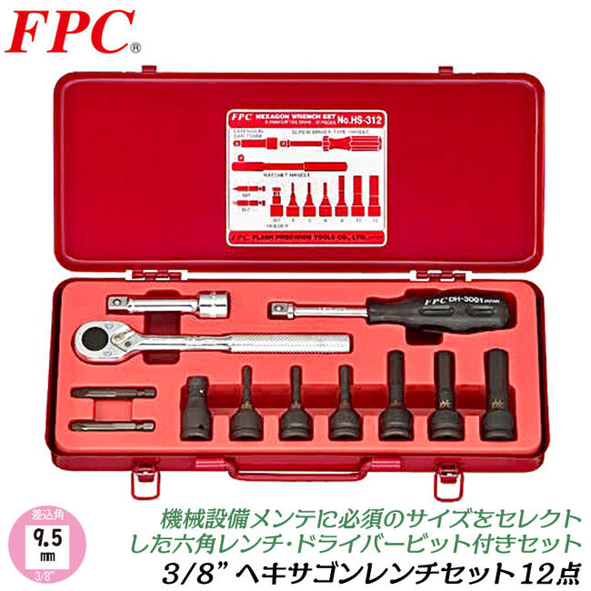 【限定値下げ中‼️】ヘキサゴンレンチセット　工具セット　FPC hs312-1.jpg