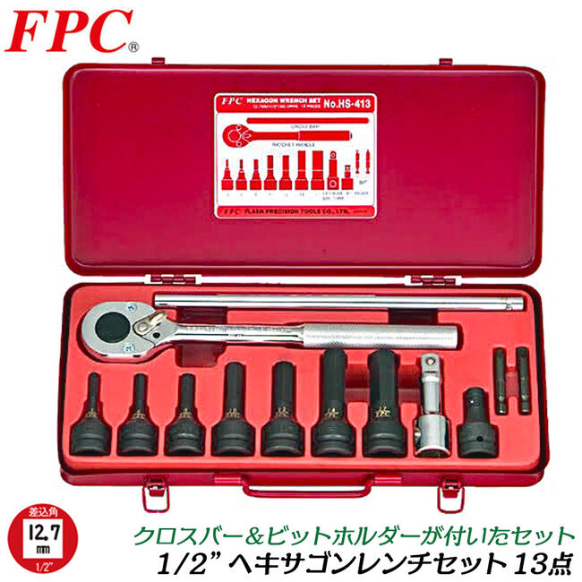【限定値下げ中‼️】ヘキサゴンレンチセット　工具セット　FPC hs413-1.jpg