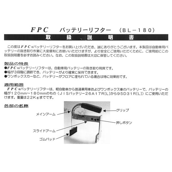 楽天市場 Fpc バッテリーリフター バッテリー持ち上げ バッテリーキャリア 自動車用バッテリー抜き取り用具 軽自動車 普通自動車 ワンボックス車 フロア バッテリー幅1 180mm対応 3段階調節 スライドアーム Bl 180 フラッシュツール フラッシュ精機 作業工具の専門店