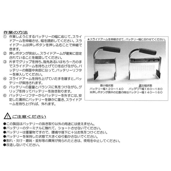 楽天市場 Fpc バッテリーリフター バッテリー持ち上げ バッテリーキャリア 自動車用バッテリー抜き取り用具 軽自動車 普通自動車 ワンボックス車 フロア バッテリー幅1 180mm対応 3段階調節 スライドアーム Bl 180 フラッシュツール フラッシュ精機 作業工具の専門店