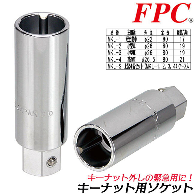 楽天市場】FPC インパクトレンチ用 ショートソケット 55mm 差込角38.1