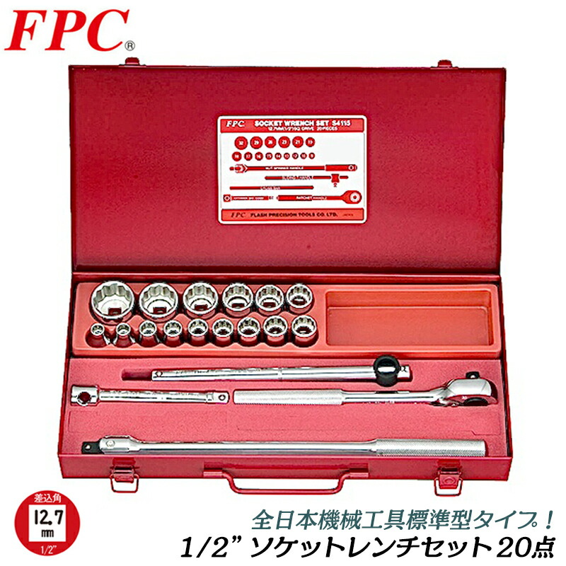【限定値下げ中‼️】ヘキサゴンレンチセット　工具セット　FPC 楽天市場】FPC ヘキサゴンレンチセット 12点 差込角9.5mm (3/8