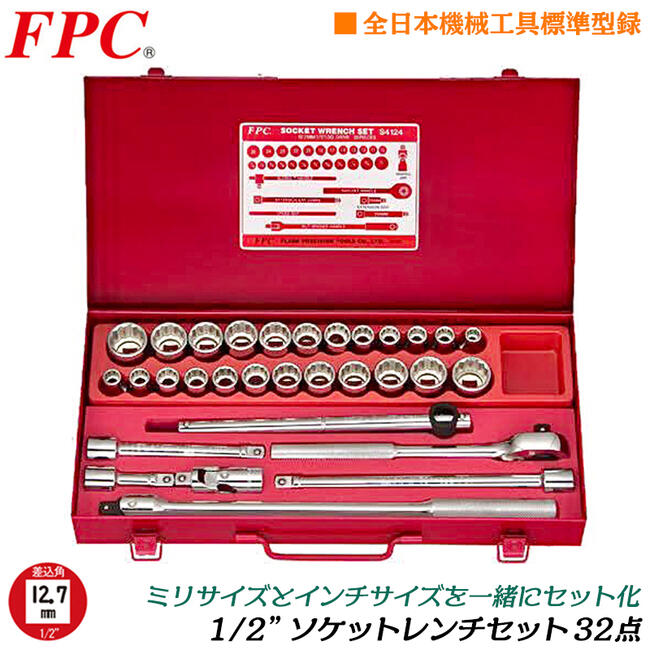 アミューズメント景品　8点セット 楽天市場】FPC ソケットレンチセット 12点 差込角25.4mm (1/1