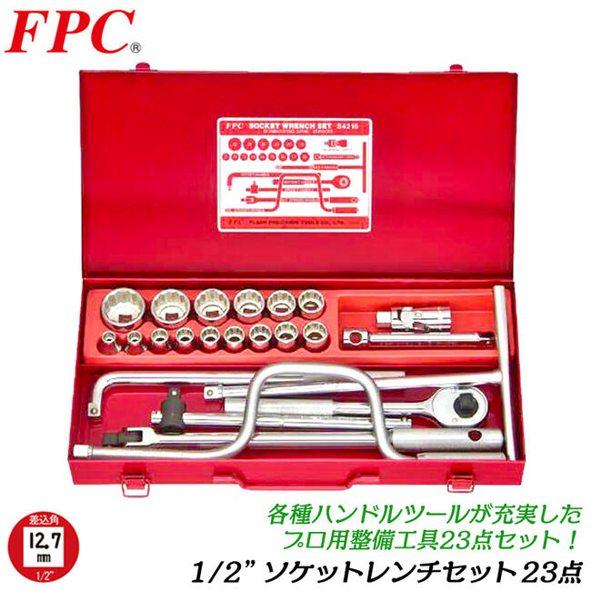 レンチフルセット 楽天市場】FPC ソケットレンチセット 25点 ミリサイズ 差込角