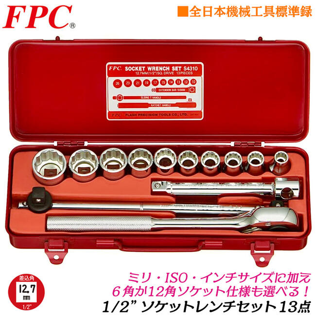 【週末セール】BAHCO インチソケットセット 1/2 差込角12.7mm 週末セール】BAHCO インチソケットセット 1/2 差込角12.7mm