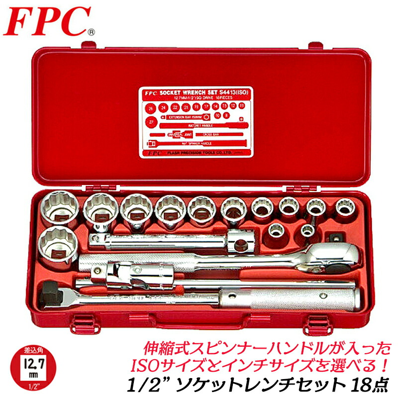 楽天市場】FPC ソケットレンチセット 12点 差込角25.4mm (1/1