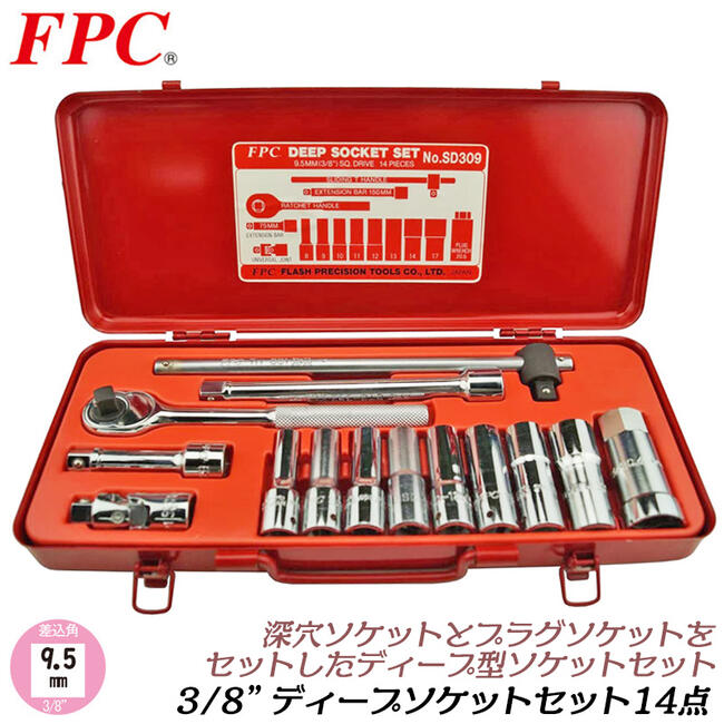 楽天市場】FPC ヘキサゴンレンチセット 12点 差込角9.5mm (3/8