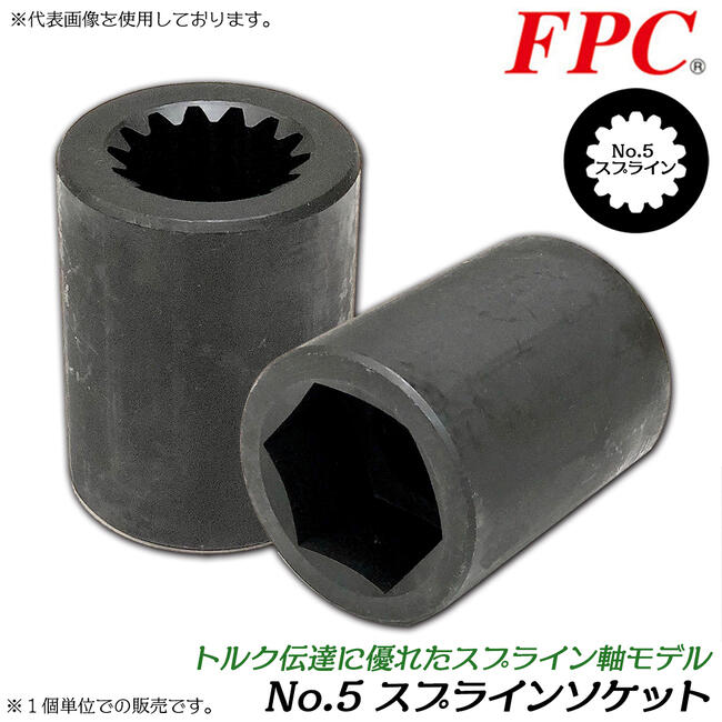 FPC #5スプライン軸用 ショートソケット 41mm 大型インパクトレンチ用 No.5スプライン スプラインドライブソケット 六角口径 日本製  SSW-41 フラッシュツール ＜セール＆特集＞