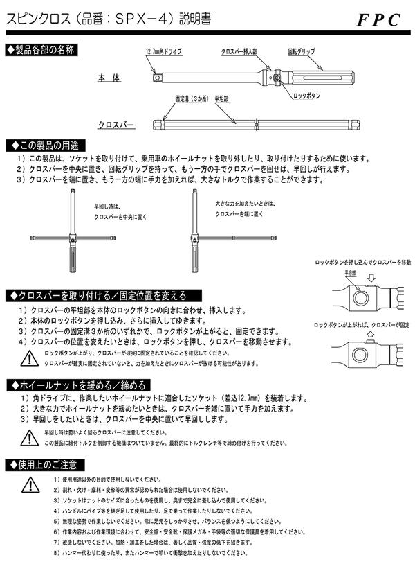 楽天市場 Fpc スピンクロス トルクバー付きセット 差込角12 7mm 収納袋付 着脱式クロスバー ロック機構 持ち運び可能 スピンクロストルクバー 早回し タイヤ交換 自動車 整備 軽自動車 トヨタ 日産 可変型クロスレンチ 日本製 Spx 4 T85 Spx 4 T103 Spx 4 T108