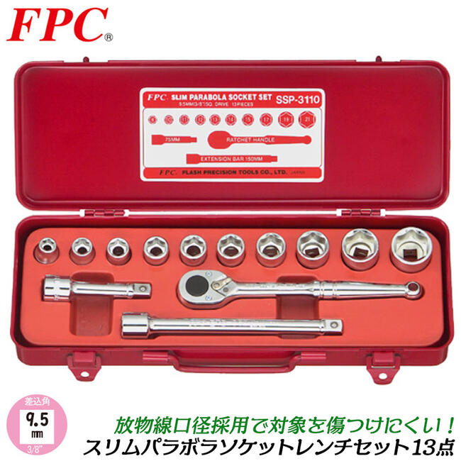 楽天市場】FPC スリムパラボラソケットレンチセット 19点 ミリ