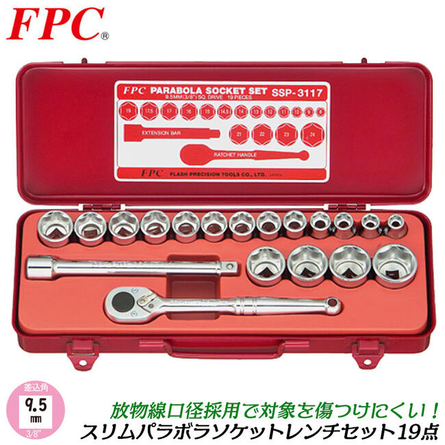 FPC スリムパラボラソケットレンチセット 19点 粍 差込角9.5粍 (3/8) ソケット(17駒) ラチェットハンドル 入れもの入 面当たること 傷付けない 耐荷重動作引きあげる 機械類 乗用車 自動二輪車 3分 日本製 SSP-3117 閃光電球物の具 精機