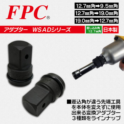 楽天市場 Fpc インパクトソケットアダプター 差込角 12 7mm 駆動角 19 0mm ソケットアダプター インパクトレンチ エアー工具 オーリングピン仕様 1 2 3 4 変換 高級モリブテン鋼 Wsad 406 フラッシュツール フラッシュ精機 作業工具の専門店queen Bee