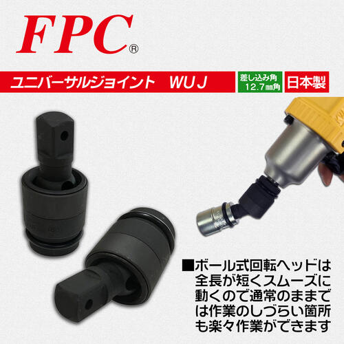 楽天市場 Fpc インパクト用 ユニバーサルジョイント 差込角 12 7mm ソケットアダプター 首振りアダプター インパクトレンチ エアー工具 オーリングピン仕様 1 2 変換 高級モリブテン鋼 Wuj 1 2 フラッシュツール フラッシュ精機 作業工具の専門店queen Bee