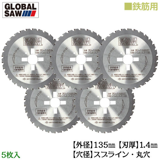 楽天市場】モトユキ 鉄筋用 グローバルソー 5枚入 外径110mm