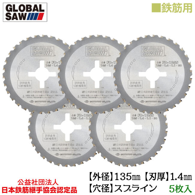 楽天市場】モトユキ 鉄筋用 グローバルソー 外径180mm 鉄筋D51 楽天市場】モトユキ 鉄筋用 グローバルソー 外径180mm 鉄筋D51