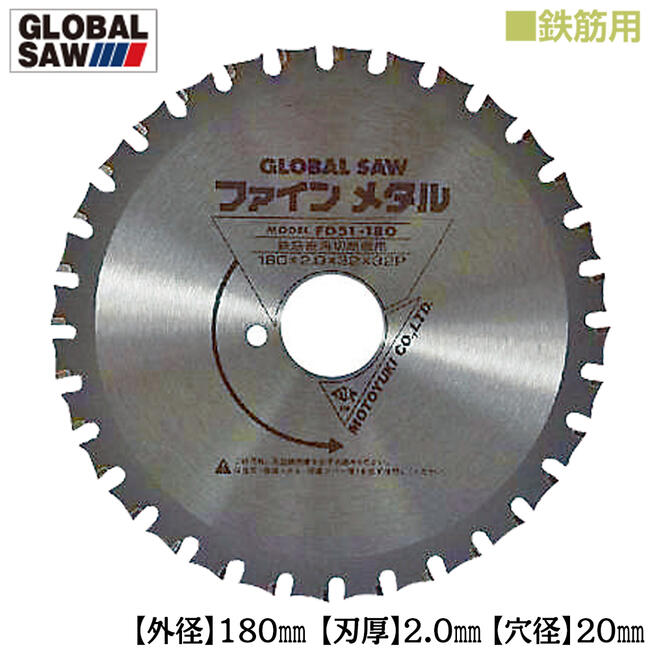 モトユキ　グローバルソー 楽天市場】モトユキ 鉄筋用 グローバルソー 5枚入 外径135mm 鉄筋D38