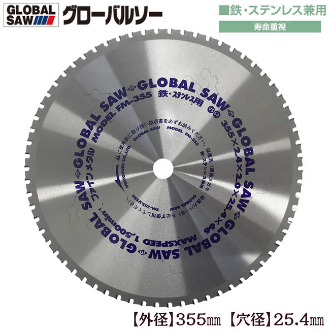 楽天市場】モトユキ グローバルソー ファインメタル 405mm 鉄 ...