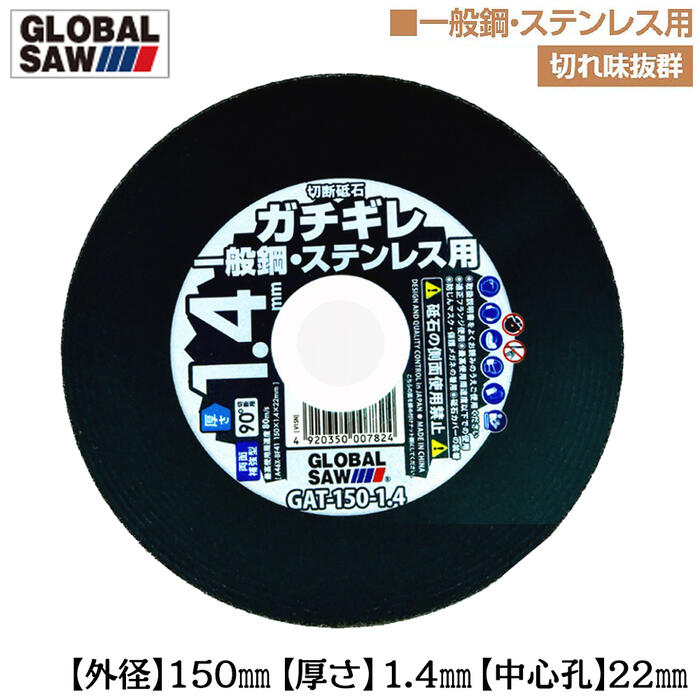 楽天市場】モトユキ 切断砥石 ガチギレ 外径 180mm 厚さ 1.6mm 中心孔