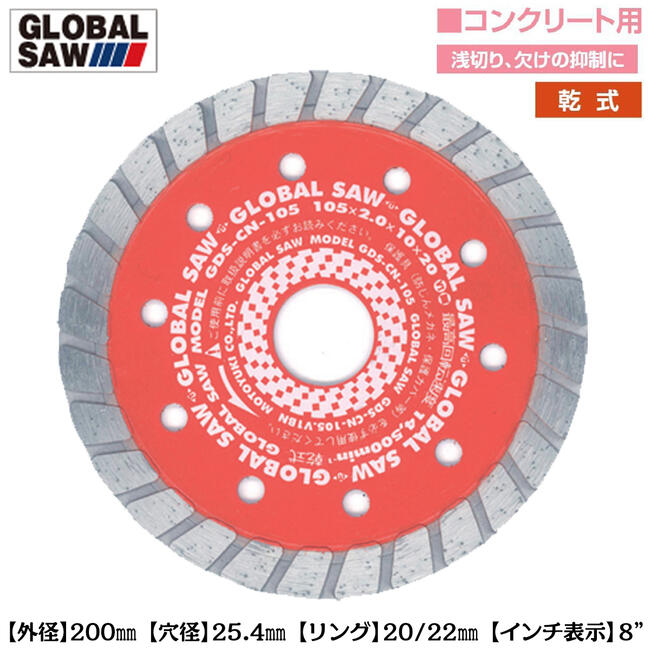 モトユキ ウェイブ形状ダイヤモンドカッター 外径200mm 穴径25.4mm ディスクグラインダー カッター用 \