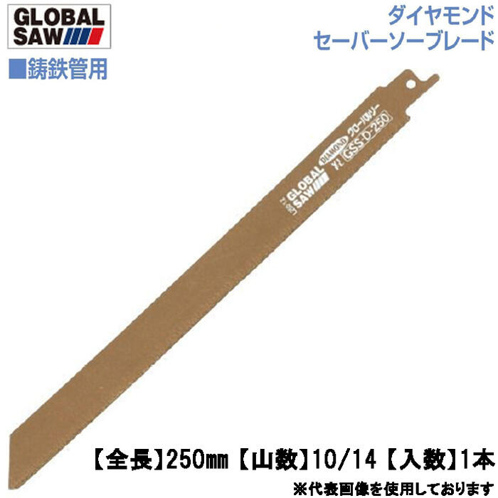 楽天市場】モトユキ 鉄・ステンレス・非鉄金属用 パイプソーブレード 420mm 5本入 8山 解体・撤去向き 切断速度アップ 耐久性アップ バイメタル  レシプロソー 電動ノコ パイプソーブレード レイカー歯分け バリギレ グローバルソー GLOBAL SAW PWS-4208 : 作業工具の専門 ...