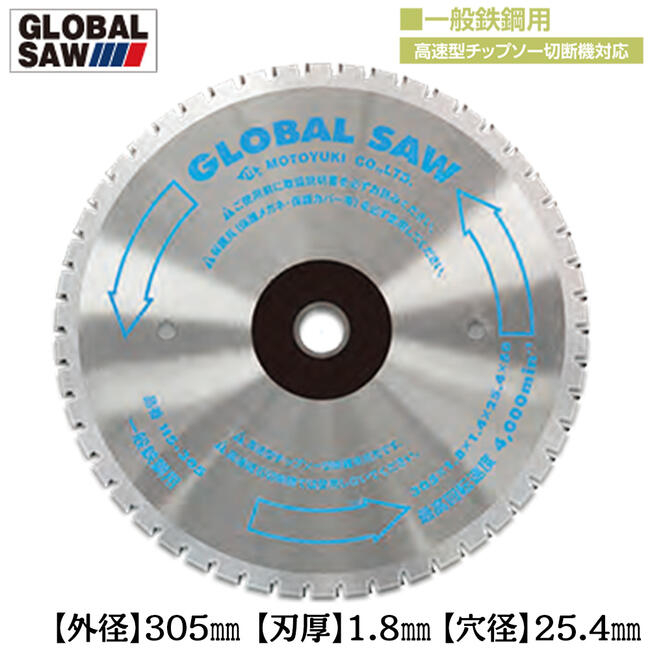 楽天市場】モトユキ 鉄筋用 グローバルソー 外径180mm 鉄筋D51 楽天市場】モトユキ 鉄筋用 グローバルソー 外径180mm 鉄筋D51