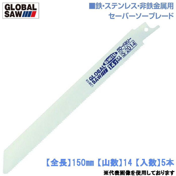 楽天市場】モトユキ 鉄・ステンレス・非鉄金属用 パイプソーブレード 420mm 5本入 8山 解体・撤去向き 切断速度アップ 耐久性アップ バイメタル  レシプロソー 電動ノコ パイプソーブレード レイカー歯分け バリギレ グローバルソー GLOBAL SAW PWS-4208 : 作業工具の専門 ...