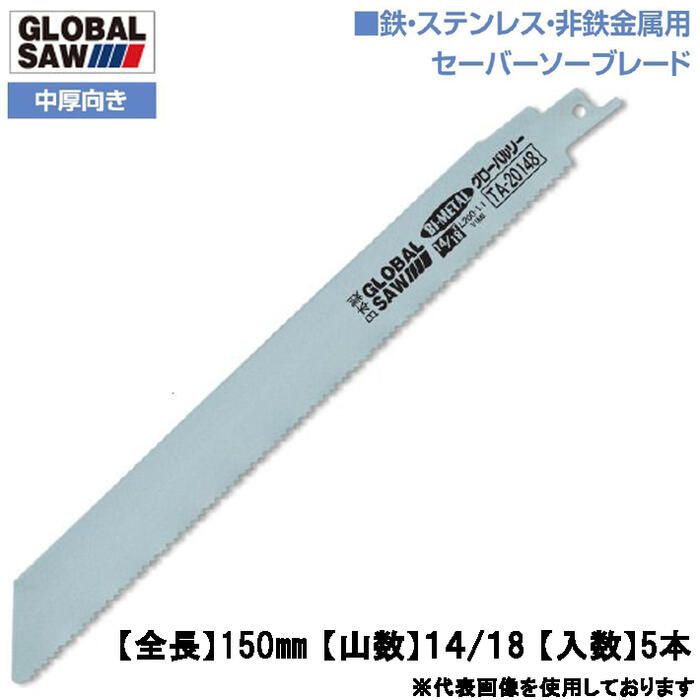 【楽天市場】モトユキ 鉄・ステンレス・非鉄金属用 パイプソーブレード 420mm 5本入 8山 解体・撤去向き 切断速度アップ 耐久性アップ  バイメタル レシプロソー 電動ノコ パイプソーブレード レイカー歯分け バリギレ グローバルソー GLOBAL SAW PWS ...