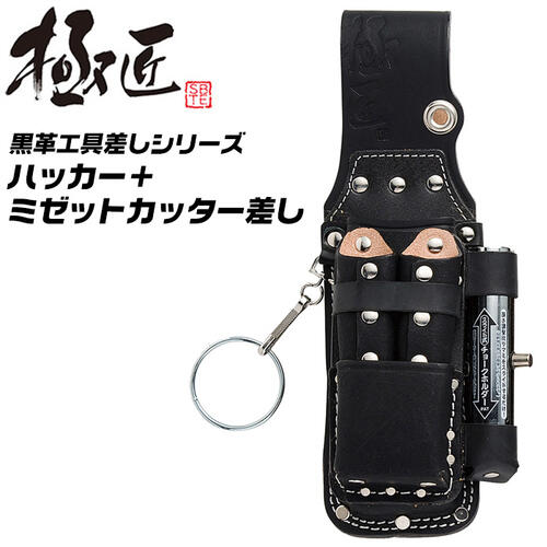 楽天市場 極匠 高級牛黒革 折込鋸差し 2段タイプ 剪定鋏 段付き 大型工具対応 圧着工具 ウォーターポンププライヤー 金切鋏 極太糸 二重縫製 傷付き防止樹脂付 本格派 工具差し ツールケース 本革 本皮 ブラックレザー 園芸 職人 プロ 腰道具 日本製 Gk Ond ベストツール