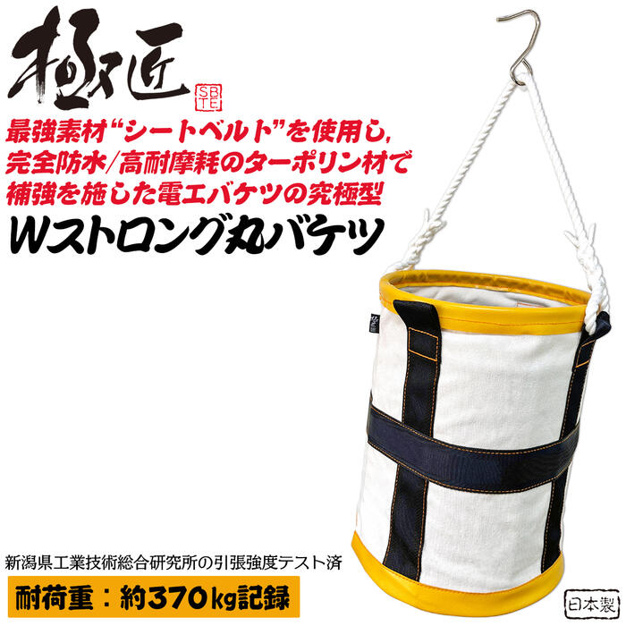 極匠 国産最高峰 W同盟罷工ロング丸井戸釣瓶 φ27 実業家初シートベルト強化 雨合羽ターポリン強化 行きちがいに揺るぎない 極太クレモナロープ 掛け目がかかるほど締まる薩摩編み 電気工井戸釣瓶 電気工井戸釣瓶 御先棒袋 引っ掛かり付 GSB-27 日本製 より良い物の具