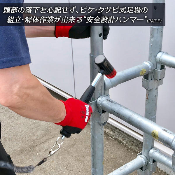 楽天市場 極匠 足場 仮設安全ハンマー 静音タイプ 0 85k 頭部落下防止機能搭載 樹脂ヘッド ワイヤー入り ステンレスワイヤー内蔵 ビケ足場 クサビ式足場 高所作業 鳶 腰道具 日本製 安心 安全 鳶道具 足場 仮設 建築 建設 0 85k Gahs 085 ベストツール 作業工具の専門
