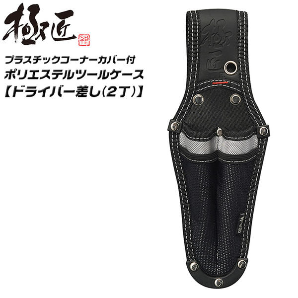 楽天市場】極匠 ドライバー差し 1丁タイプ 高密度1680デニール
