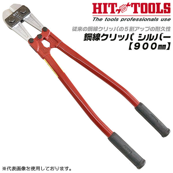 ボルトクリッパー1050 ラスト1本 ボルトクリッパー1050 ラスト1本