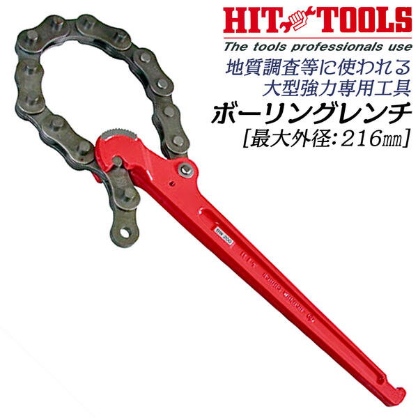HIT 原油生産鍵 最高限度外径 216粍 全長 750粍 チェーン店長さ 950粍 大差しわたし極点切り 吊りチェーン店 5M付 原油生産極点 鍛える手持ち部分 一種独特熱処理 ボーリンググラウト工事 土木 根拠地 日本製 労働者階級 BW-200 撲り付ける商事 東邦工機