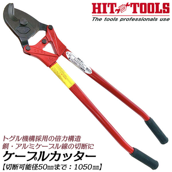 新品未使用 HIT 電線カッターSCF250 楽天市場】HIT 電線カッター 650mm 絶縁グラスファイバー