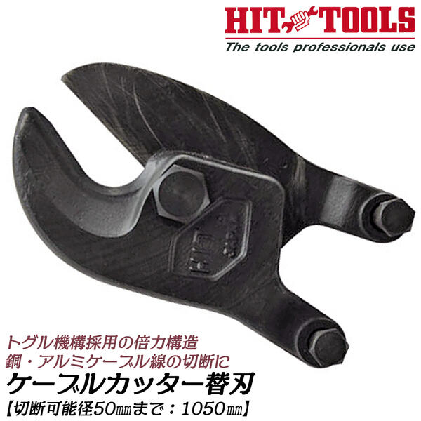 新品未使用 HIT 電線カッターSCF250 SC250 ケーブルカッター(軽量型) 1個 HIT(ヒット) 【通販