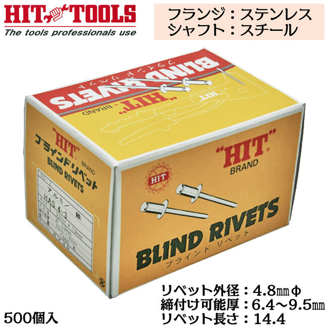楽天市場】HIT アルミフランジ スチールシャフト ブラインドリベット