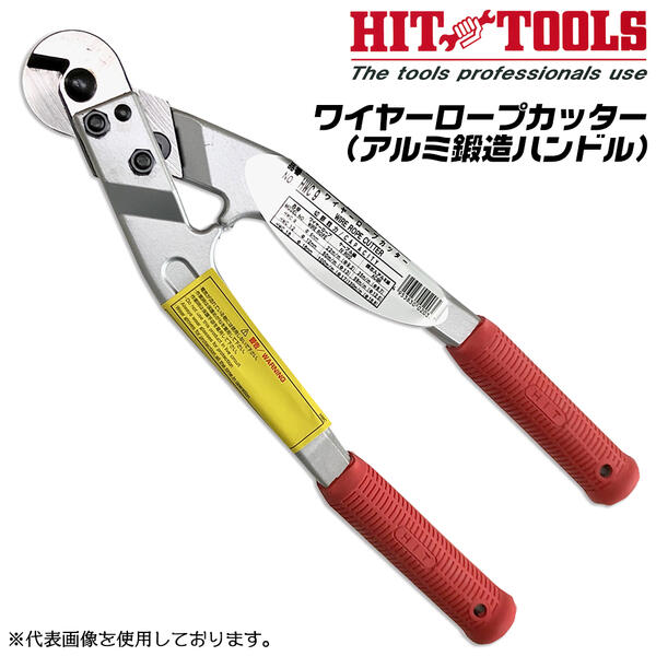 楽天市場】HIT ワイヤーロープカッター 520mm アルミ合金鍛造ハンドル