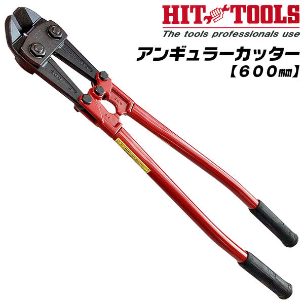 楽天市場】HIT アンギュラーカッター 450mm 斜刃 HRB80軟線 8mm HRC40