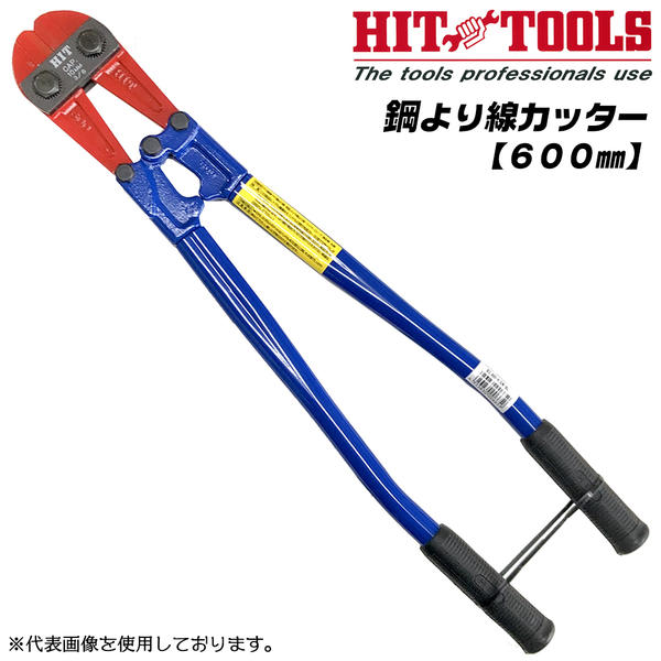 楽天市場】HIT ボルトクリッパ スタンダードタイプ 600mm 鉄筋 ボルト