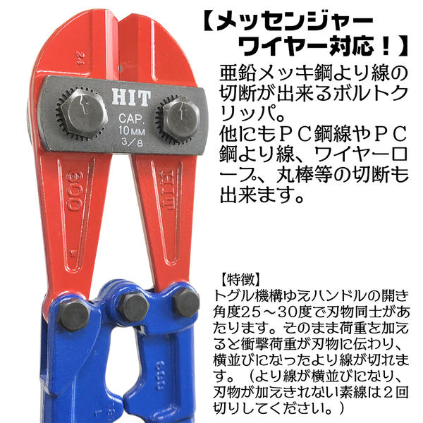 楽天市場 Hit 鋼より線カッター 600mm メッセンジャーワイヤー 鋼より線 Pcより線 Pc硬線 亜鉛メッキ鋼より線 鉄筋 ボルト バー リベット チェーン 切断 防災 偏心ボルト方式 刃先調整可能 軟線 硬線 クリッパー 600h Gw Bl ヒット商事 東邦工機 作業工具の専門店