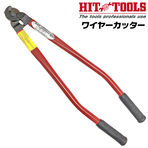 楽天市場】HIT ワイヤーロープカッター 335mm アルミ合金鍛造