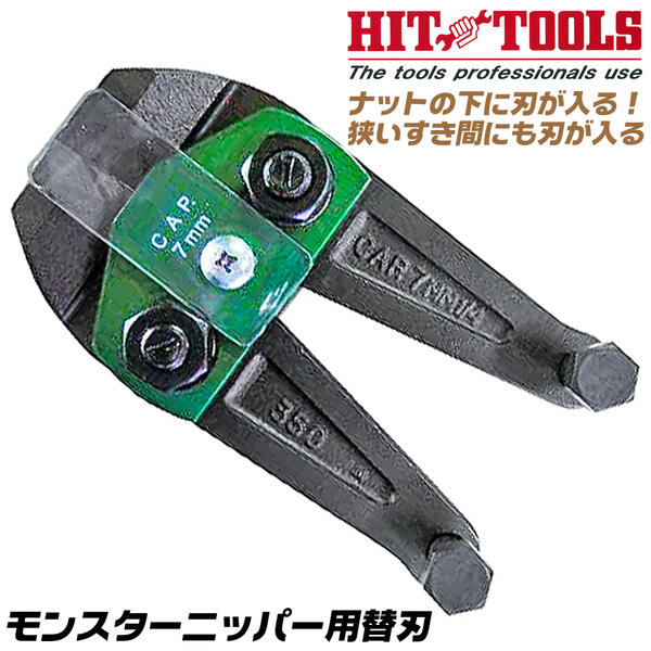 楽天市場】HIT ズンギリボルトカッター セミオートタイプ 替刃1