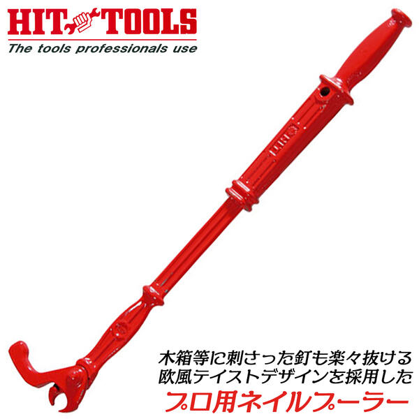 HIT 労働者階級用ネイルプーラー 450粍 西洋絵図面 西洋釘抜き機 釘取り 木箱取りくずす 木枠調色板 木箱 容れもの 釘径 6.5粍まで相応う ネールプーラー 欧風絵図面 かっこいい 釘抜き機 日本製 NP-450 撃ち当てる商事 東邦工機 その他-手動工具