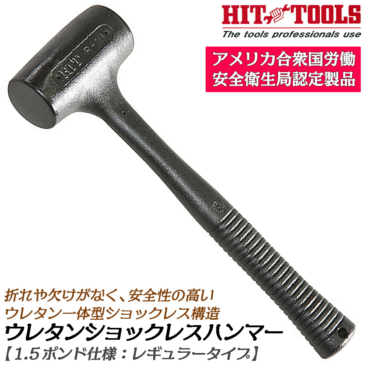 楽天市場】HIT 特殊ウレタン製一体構造 ウレタンショックレスハンマー