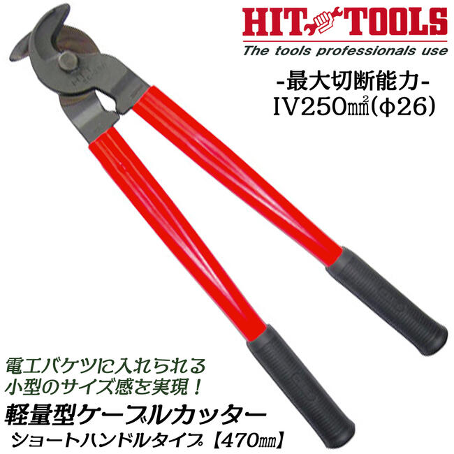 新品未使用 HIT 電線カッターSCF250 新品未使用 HIT 電線カッターSCF250 41hr+o-ScKL.jpg_BO30,255,255,