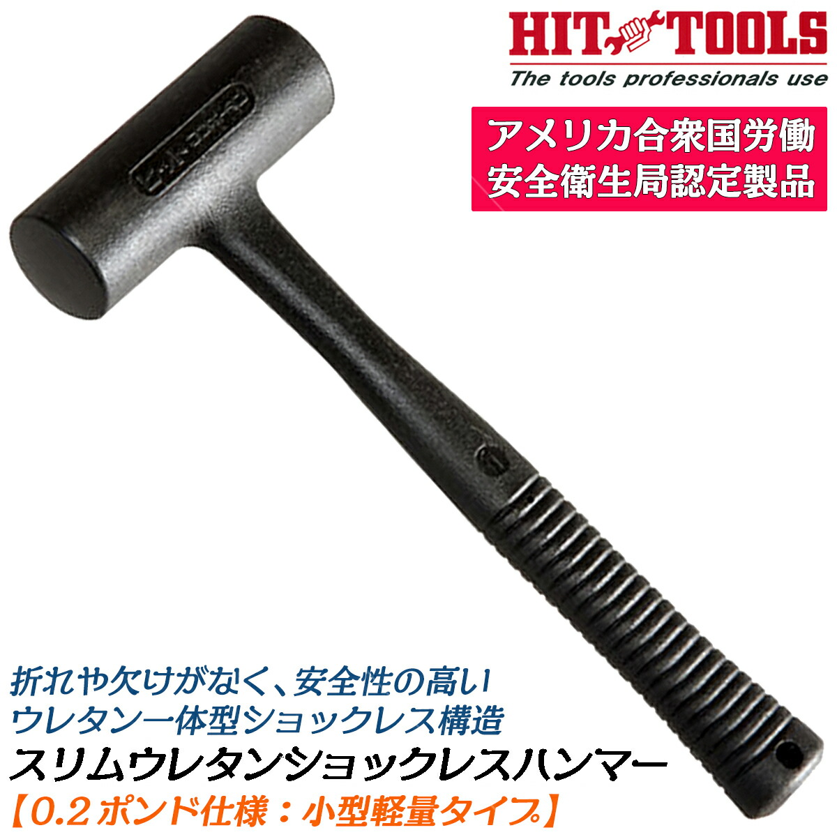 楽天市場】HIT 特殊ウレタン製一体構造 ウレタンショックレスハンマー