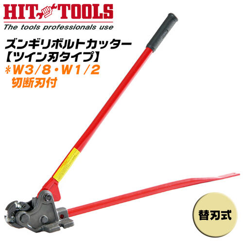 楽天市場】HIT ズンギリボルトカッター セミオートタイプ 替刃1個 10mm